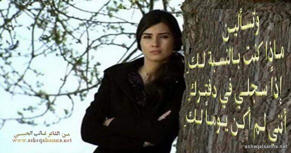 وتسألين