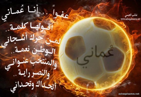 عفواً أنا عُماني