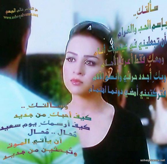 سألتكِ