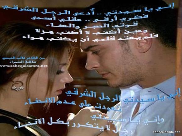 رجلٌ شرقي