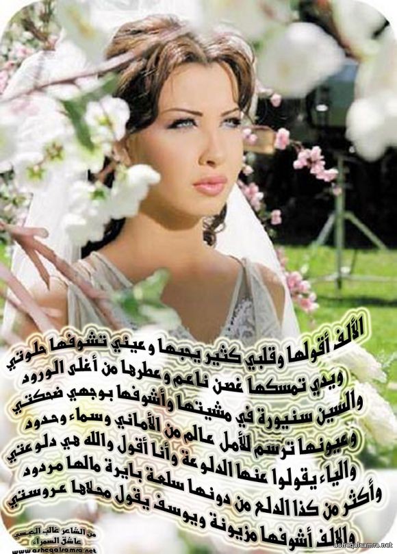 آسيا العروس