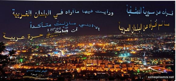 سورية الدمشقية