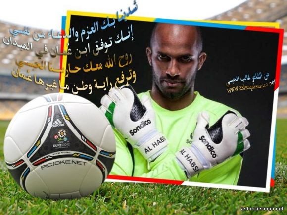 حارسنا الأمين