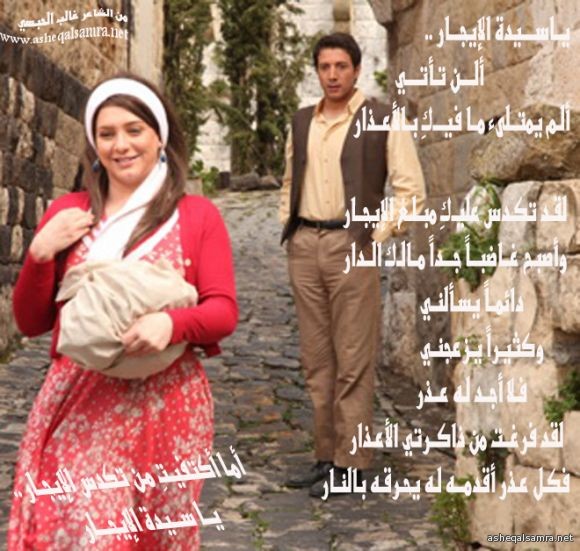 سيدة الإيجار