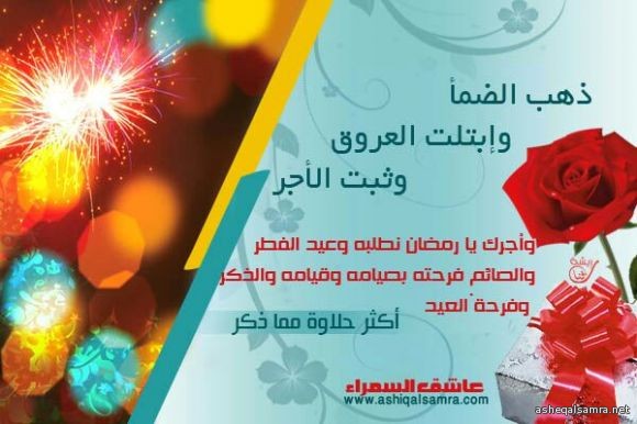 عيد الفطر السعيد