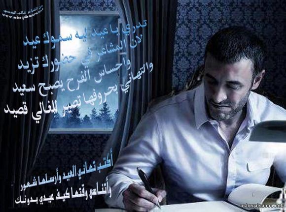 تهنئة العيد