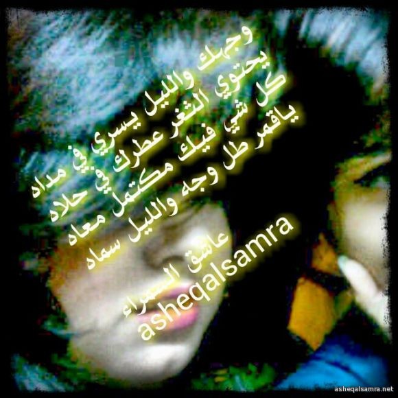 وجهك والليل