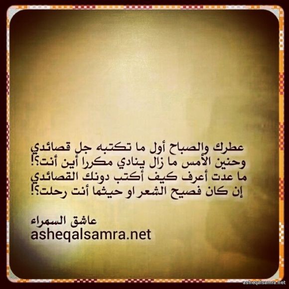 عطرك والصباح