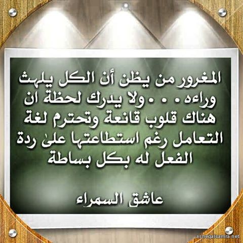 المغرور