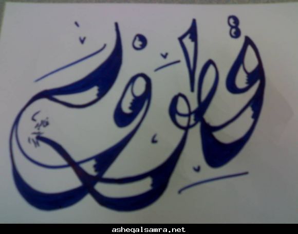 قطوف