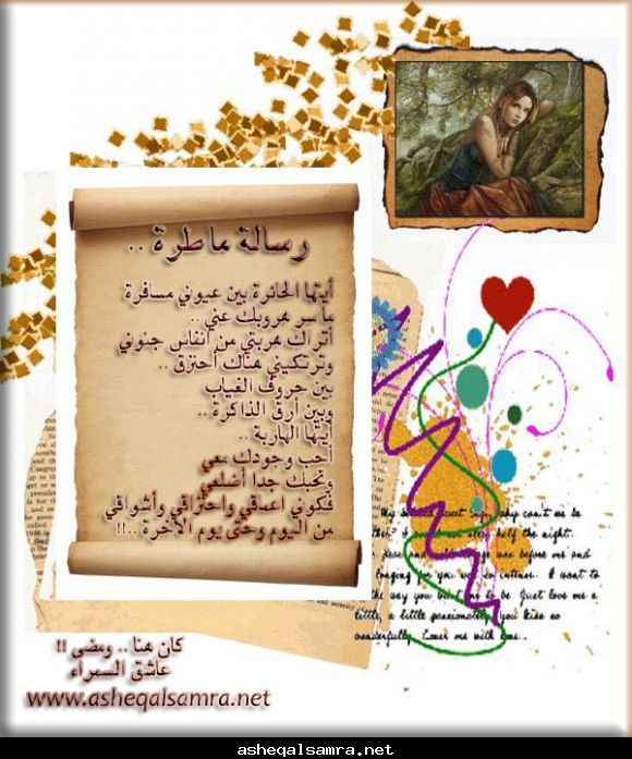 رسالة ماطرة
