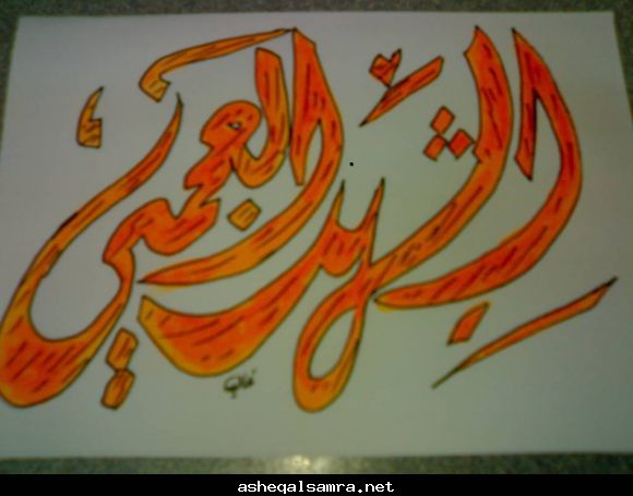 الشهد العجمي