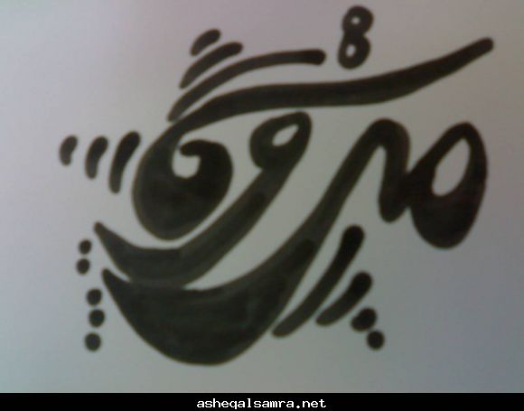 مروة
