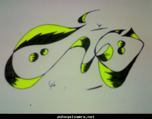 ديمة