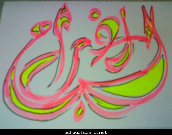 الغرام