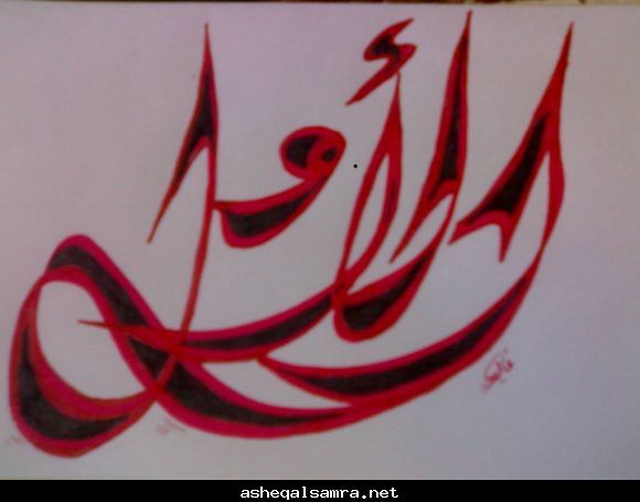 الأمل