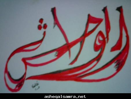 الوحش