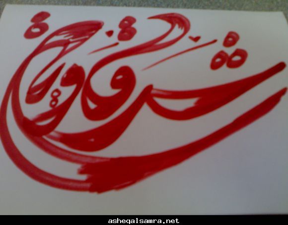 شرقاوية