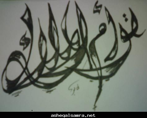 خط عاشق السمراء