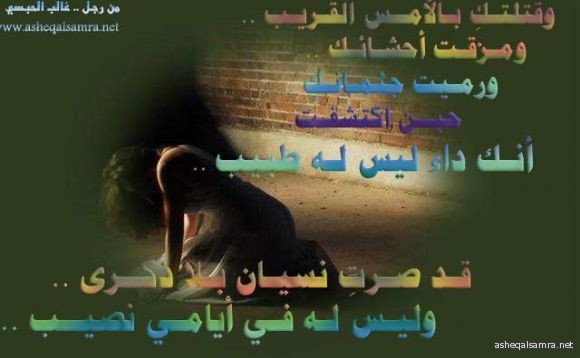 وقتلتكِ بالأمس