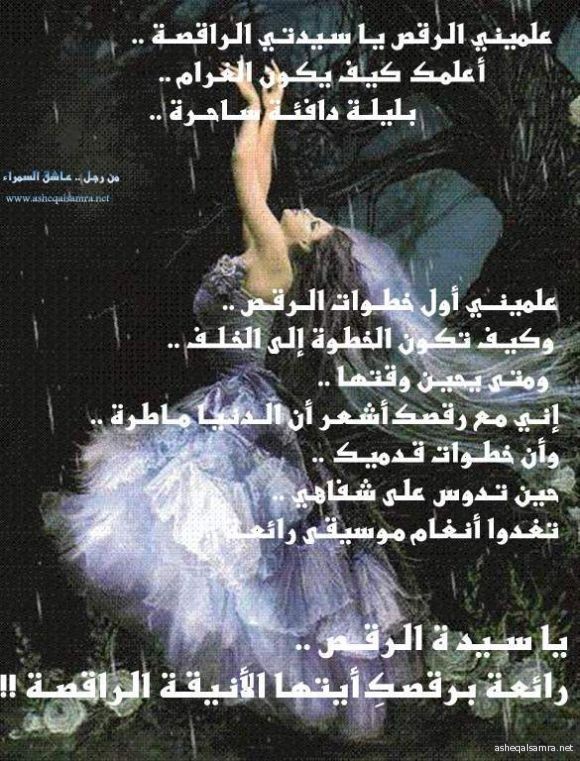 سيدتي الراقصة