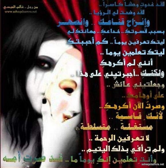 قناعك الزائف