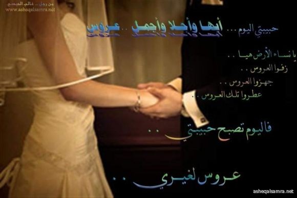 حبيبتي عروس