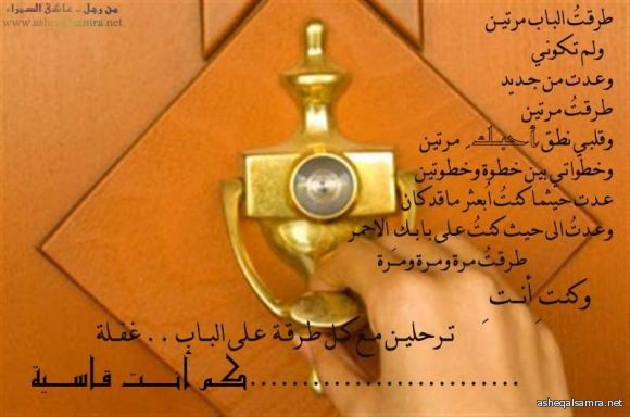 طرقت الباب