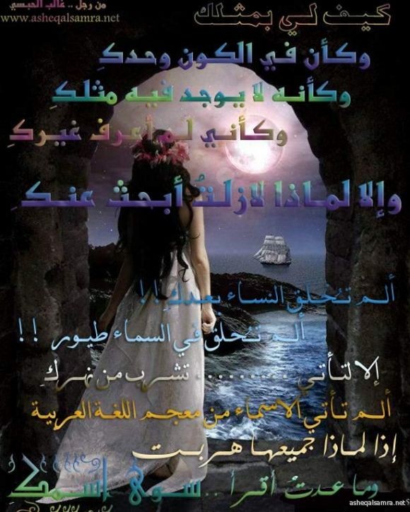 كيف لي بمثلك