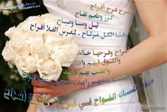 فرح الغالية أفراح