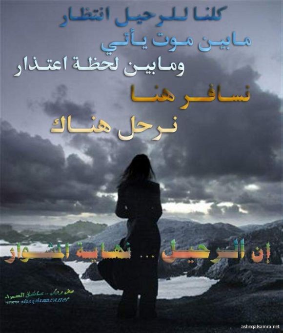 الرحيل