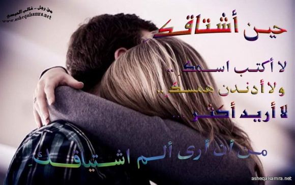 حين اشتاقك