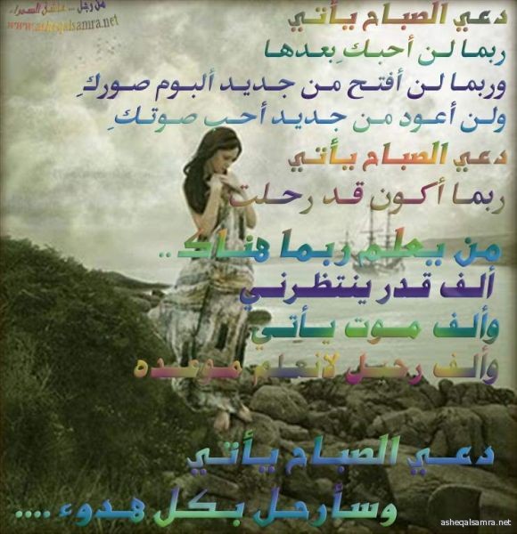 دعي الصباح يأتي