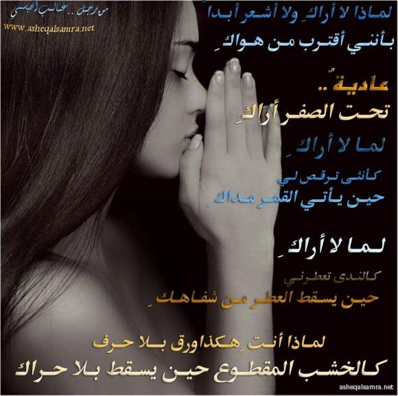 لماذا لا اراكِ