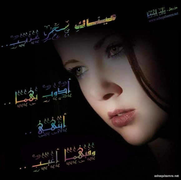 سحر عيناك