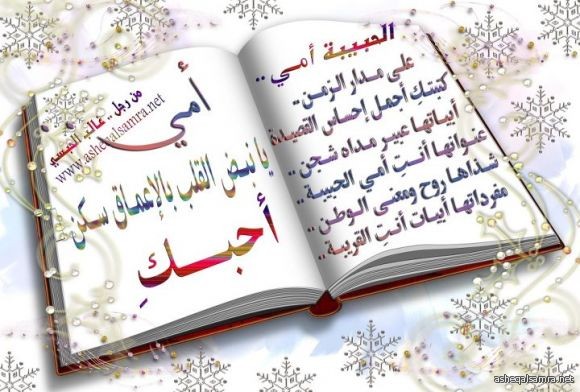 أمي الحبيبة 
