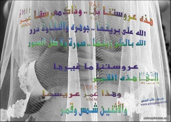 مها وعمر