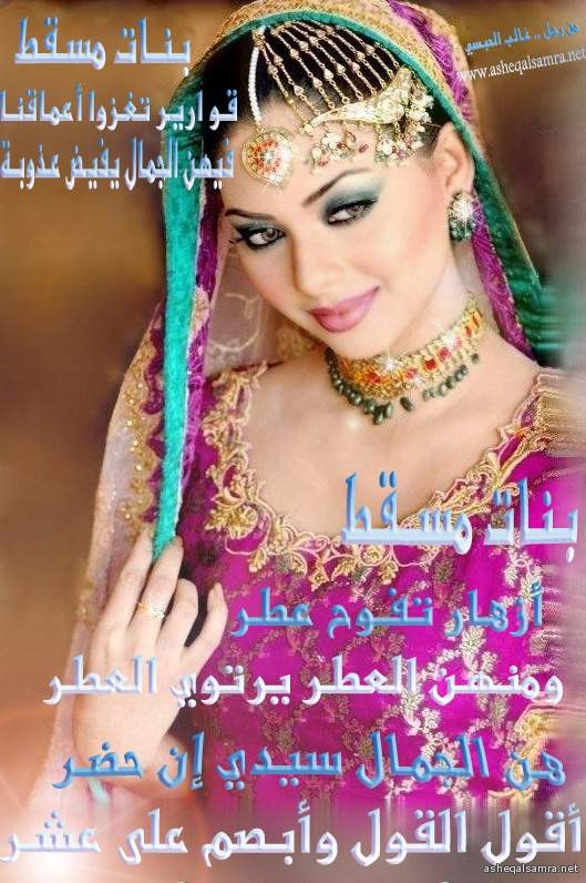 بنات مسقط