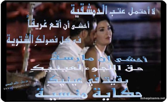 عتب الدمشقية