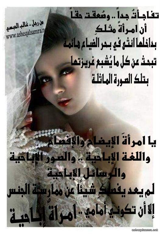 امرأةٌ إباحية