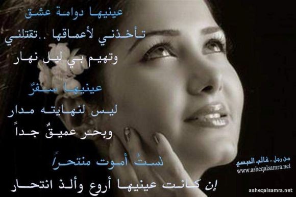 عينيها أروع انتحار