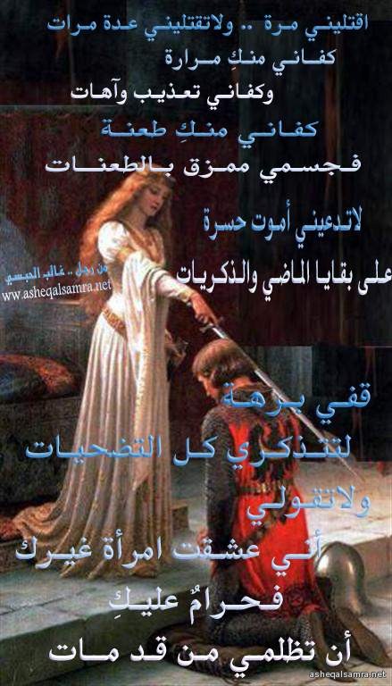 اقتلينـي