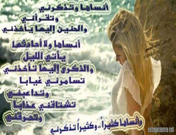 أنساها وتذكرني
