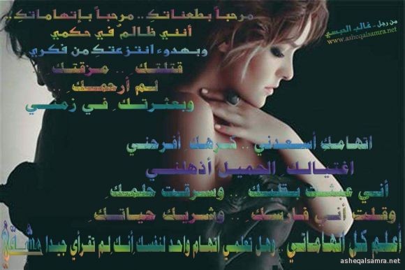 اتهاماتكِ