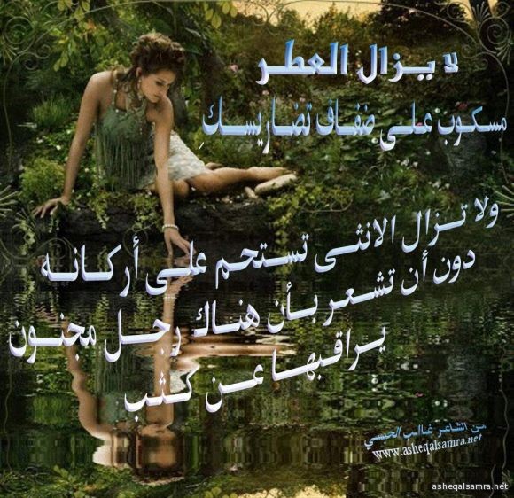 لايزال العطـر